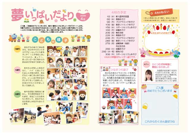 202604_夢いっぱいだより_一般