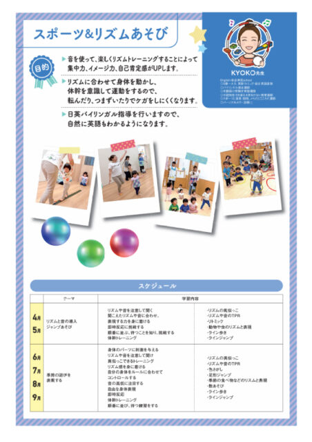 2026_教育プログラム_スポーツ&リズムあそび2