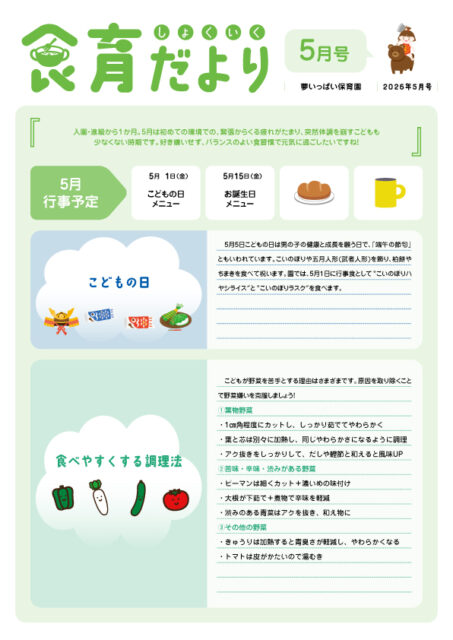 2605_夢_食育だより