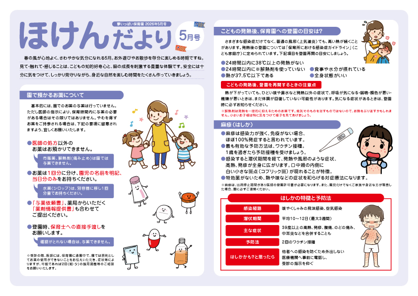 2605_夢_ほけんだより