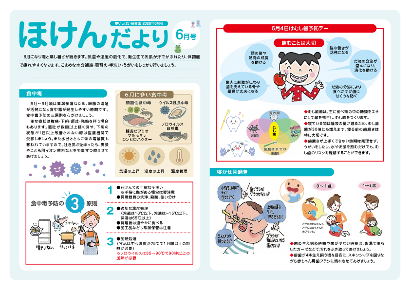 2026年6月号ほけんだより_夢いっぱい