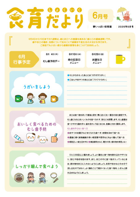 2026年6月食育だより_夢いっぱい