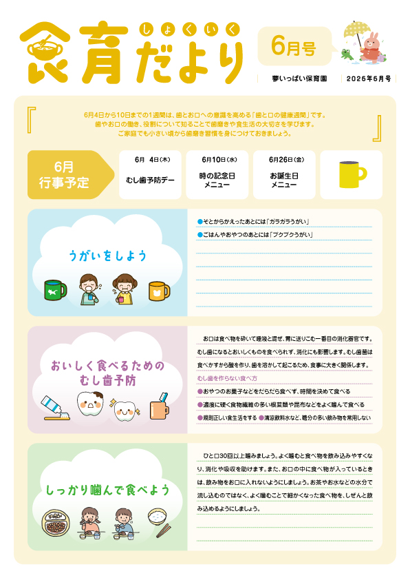 2026年6月食育だより_夢いっぱい