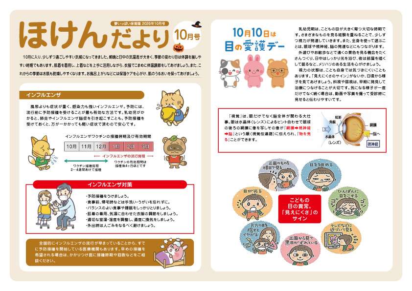 2610_夢_ほけんだより