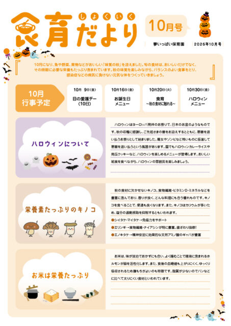 2610_夢_食育だより