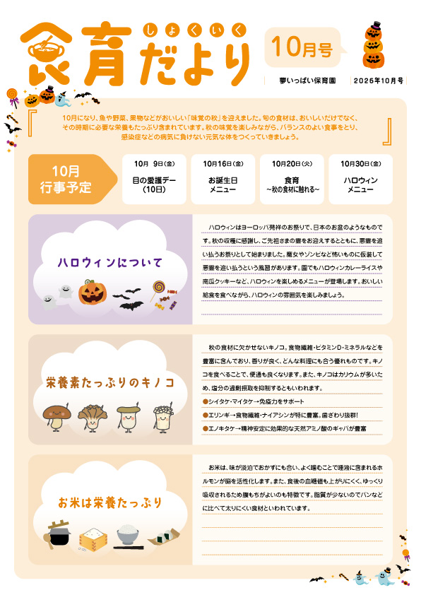2610_夢_食育だより