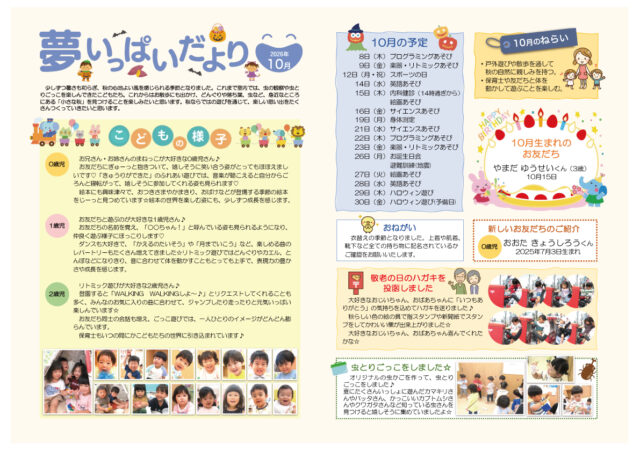 202610_夢いっぱいだより