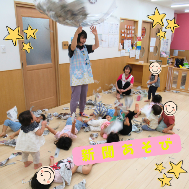 新聞紙あそび