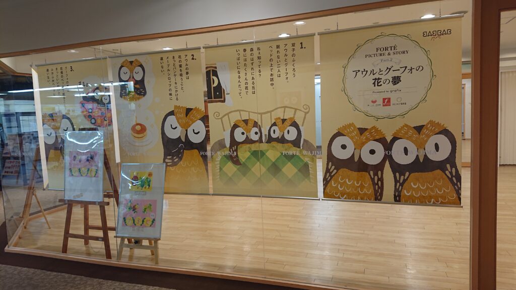 夢いっぱい保育園の園児と春の展示