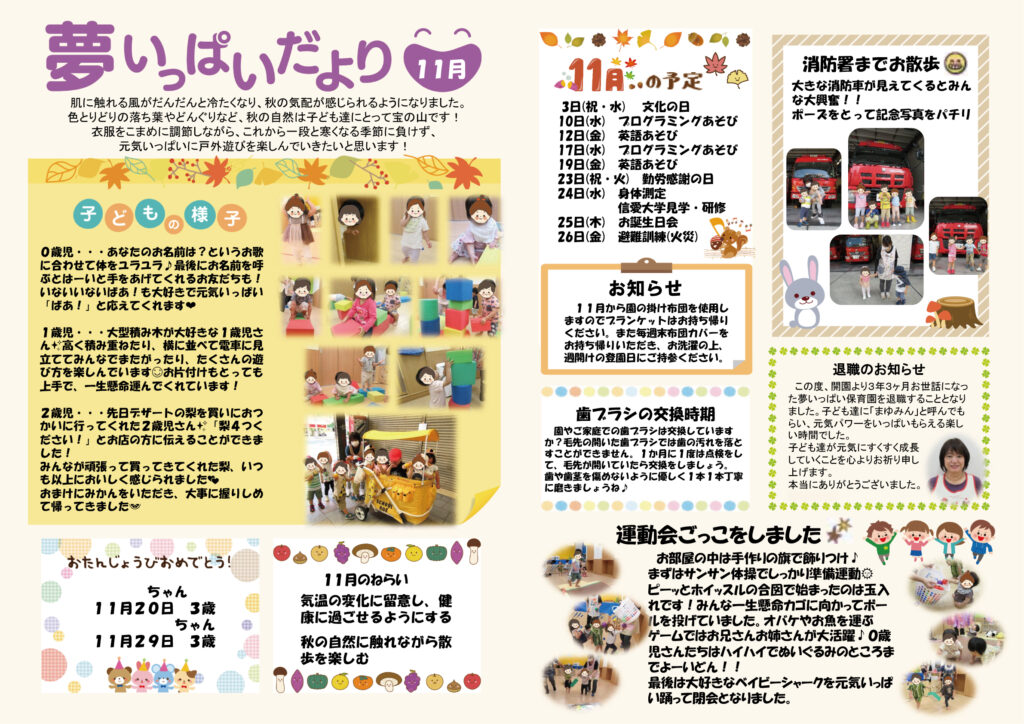 2021年11月夢いっぱい