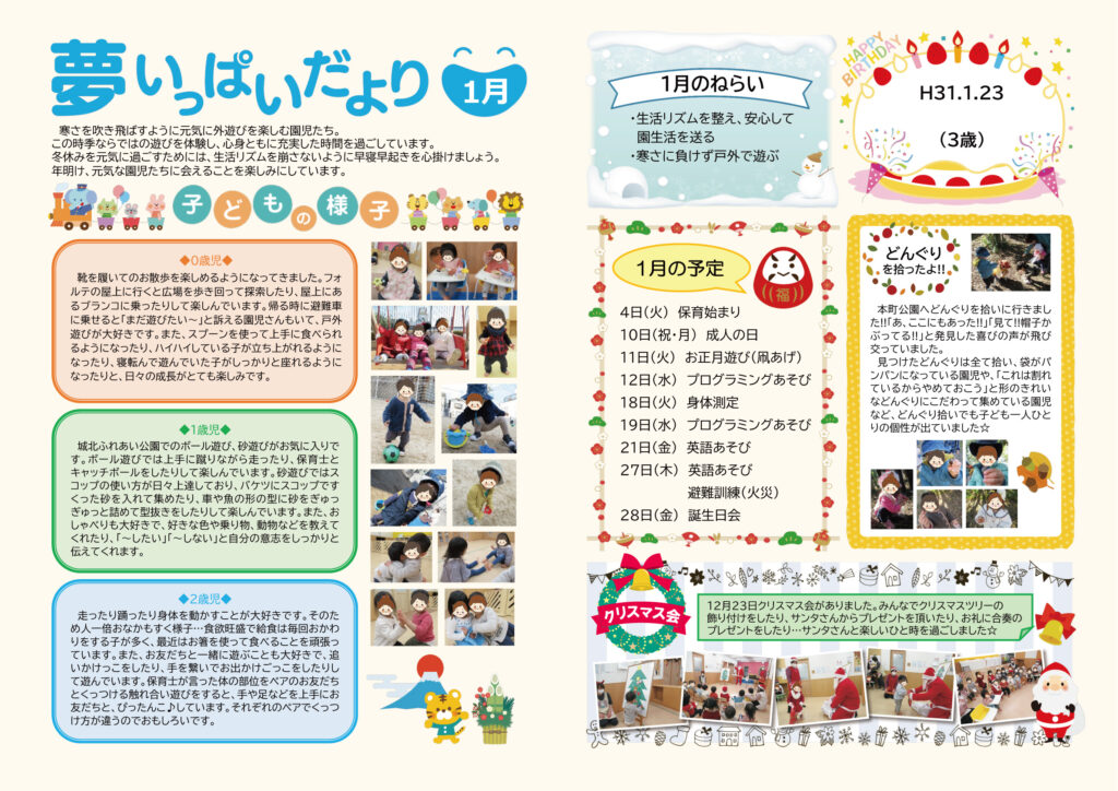2022年1月夢いっぱいだより