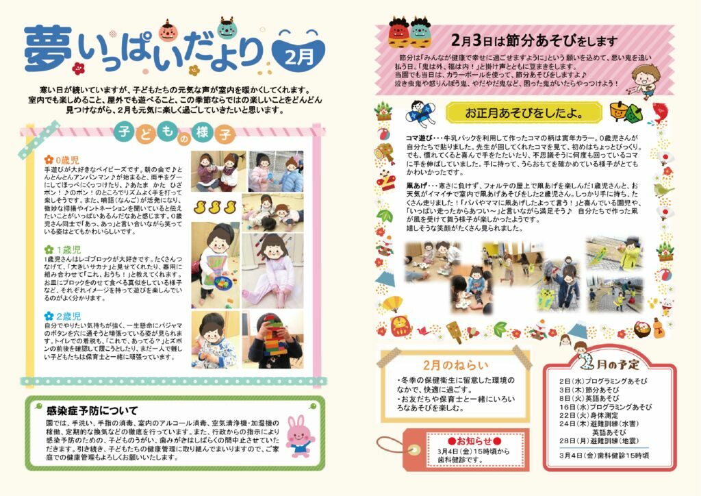 2022年1月夢いっぱいだより