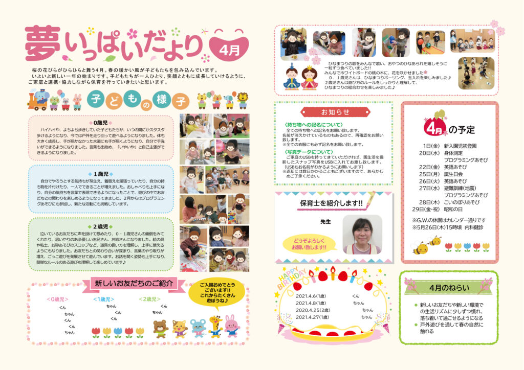 2022年4月夢いっぱいだより