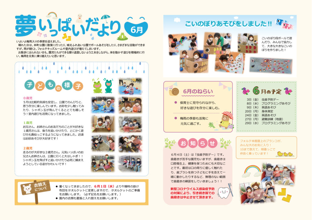 2022年6月夢いっぱいだより