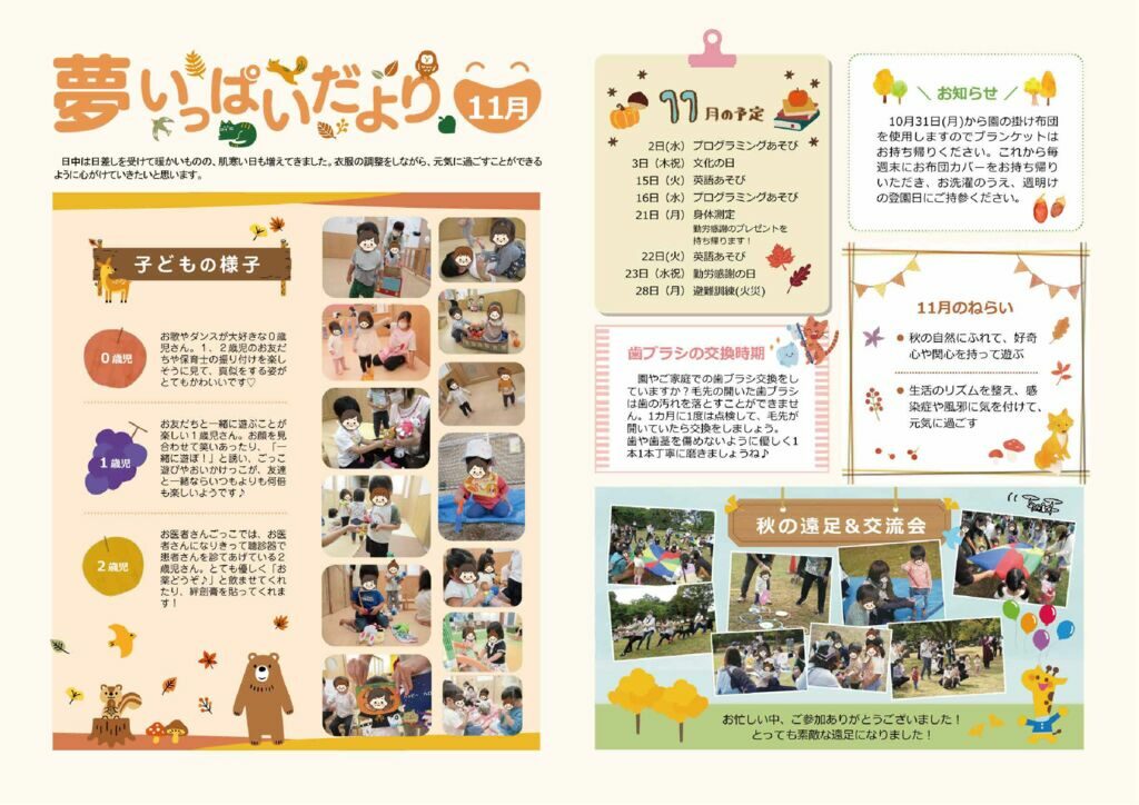 2022年11月夢いっぱいだより