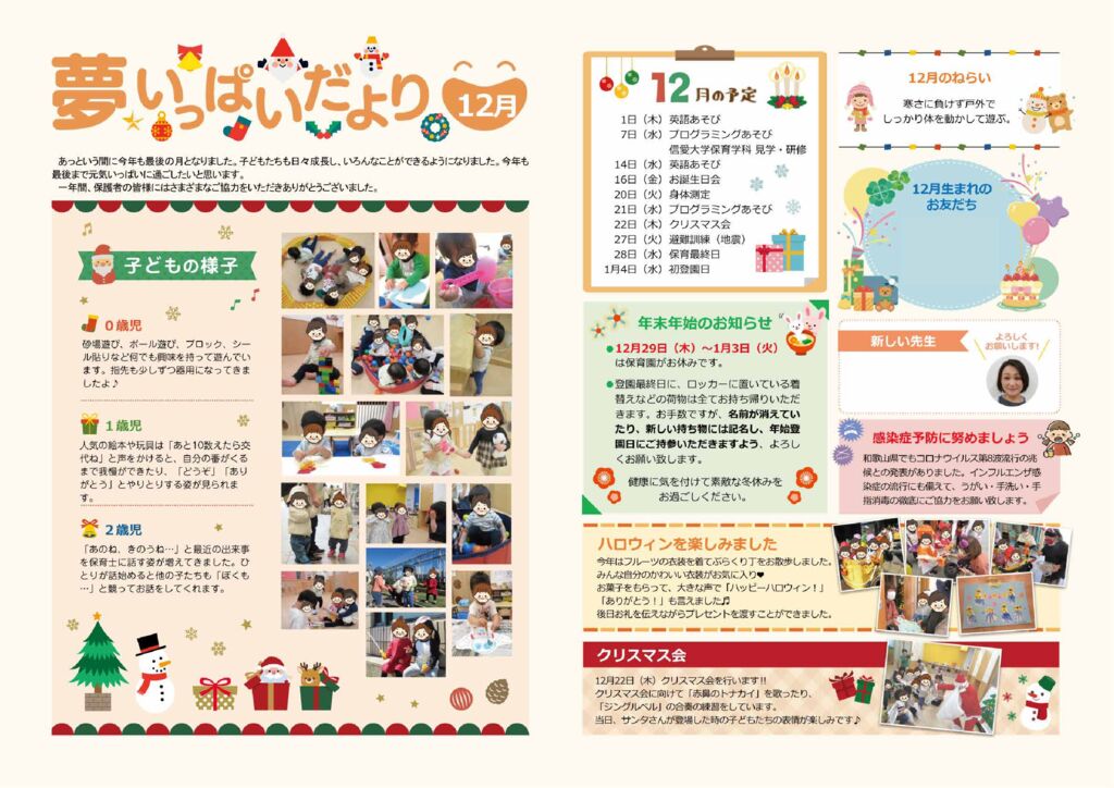 2022年12月夢いっぱいだより